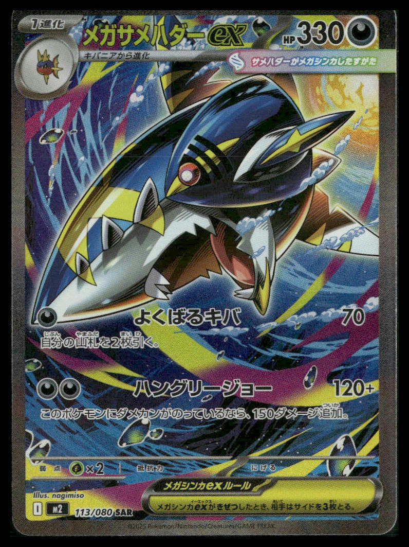 Sharpedo ex #113/80 Japanese Inferno X NM