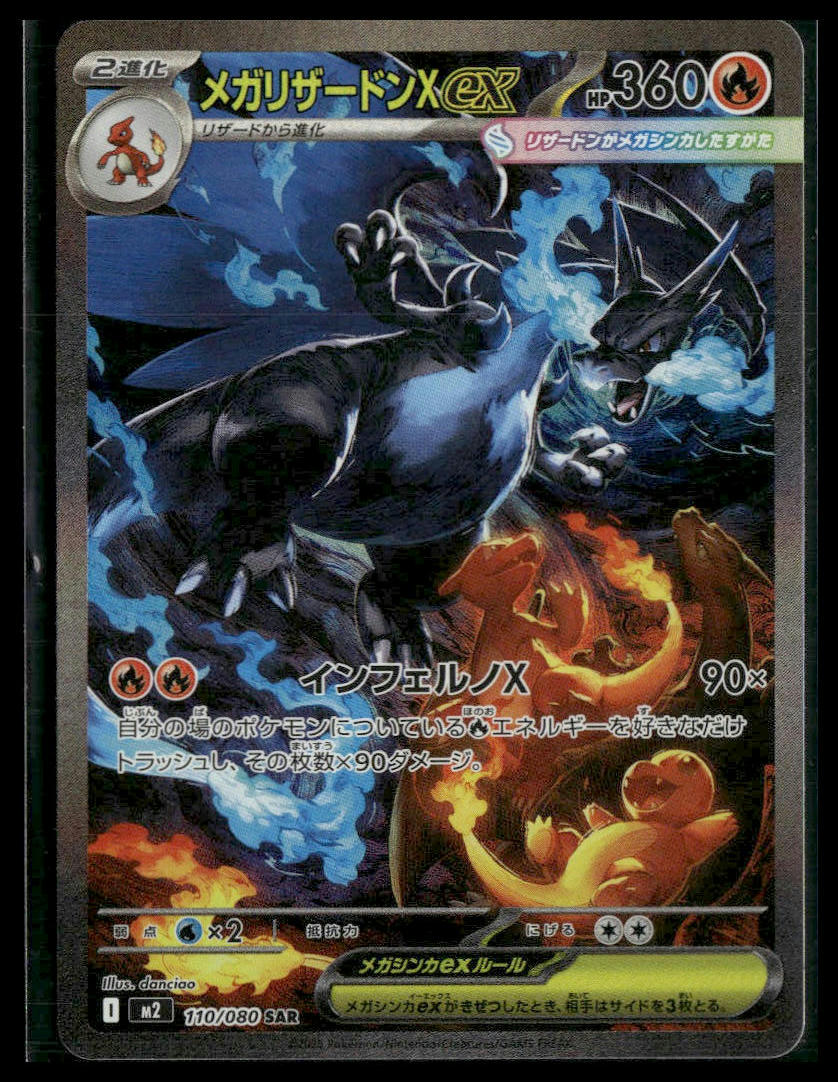Charizard ex #110/80 Japanese Inferno X NM