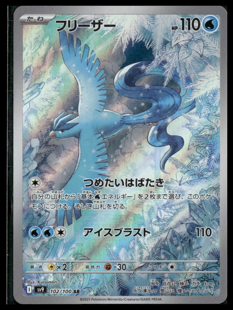 Articuno #102/100 Japanese Battle Partners NM