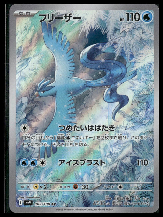 Articuno #102/100 Japanese Battle Partners NM