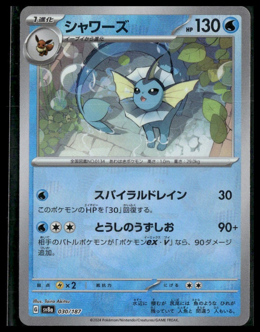 Vaporeon (Master Ball) #030/187 Japanese Terastal Festival NM