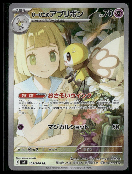 Lillie's Ribombee #105/100 Japanese Battle Partners NM