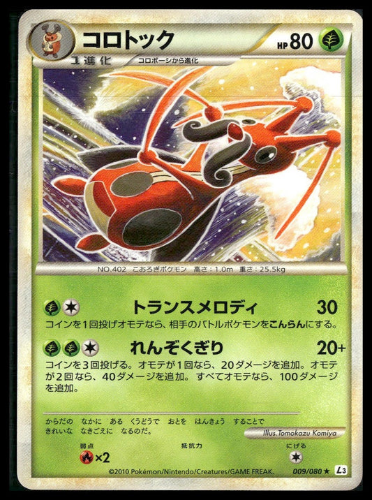 Kricketune #9/80 Tomokazu Komiya Japanese Clash at the Summit NM