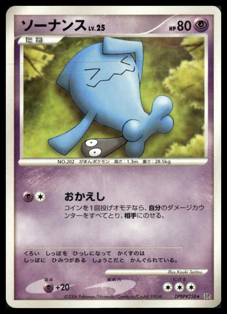 Wobbuffet DPBP#258 Japanese Space Time Creation NM