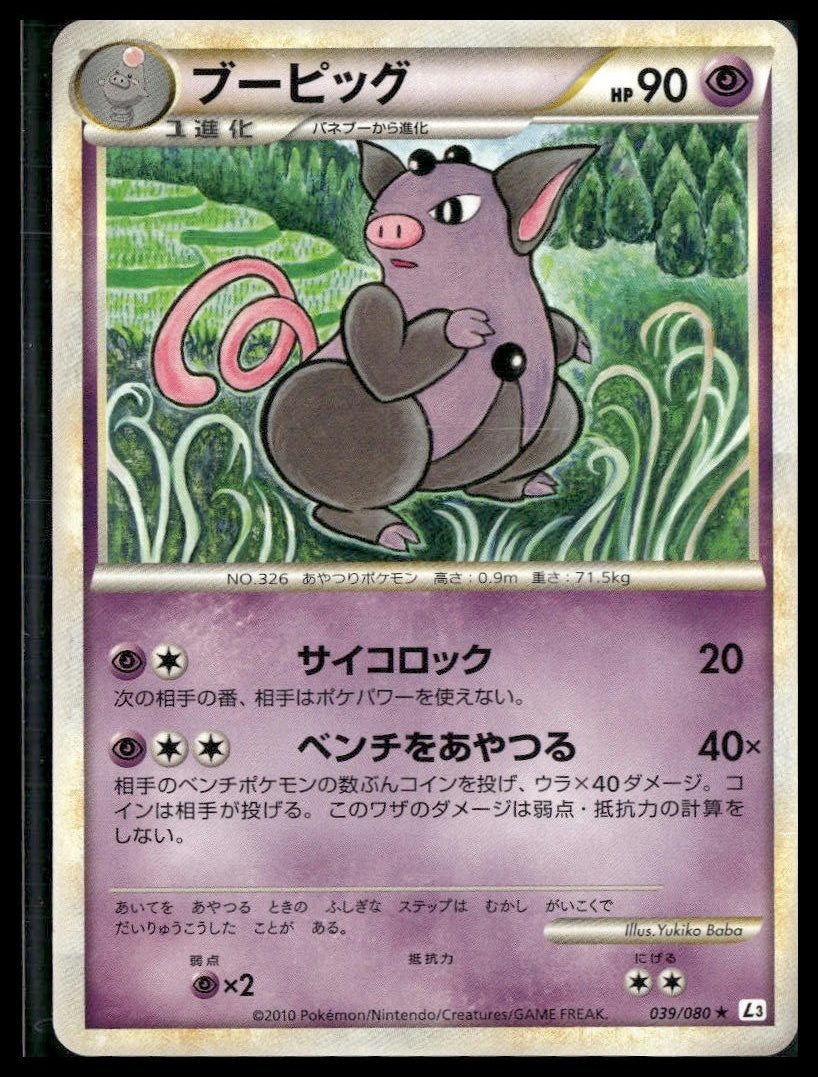 Grumpig #39/80 Yukiko Baba Japanese Clash at the Summit VLP