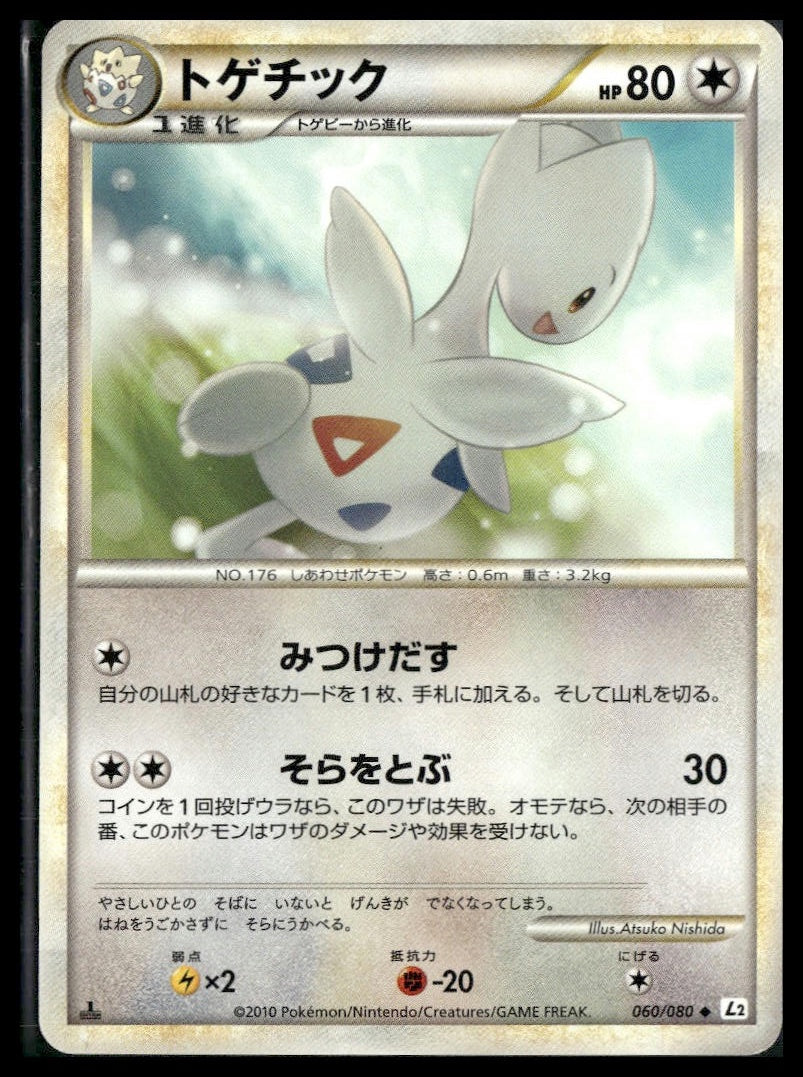 Togetic #60/80 Japanese Reviving Legends NM