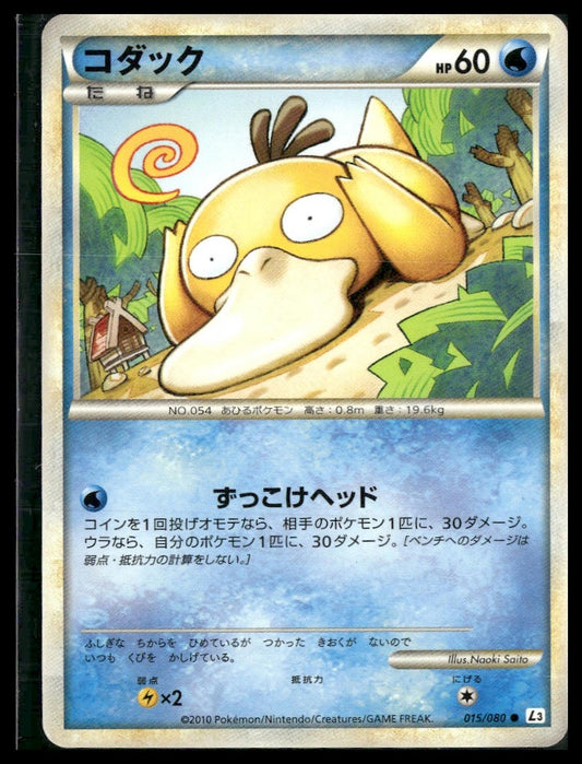 Psyduck #15/80 Japanese Clash at the Summit VLP