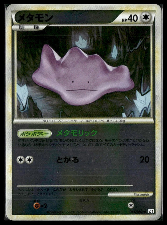 Ditto #64/80 Reverse Holo Japanese Clash at the Summit VLP