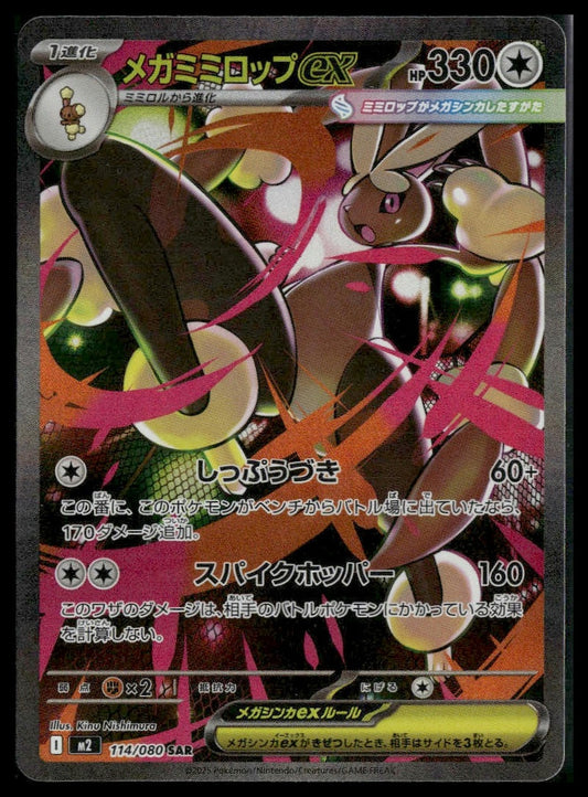 Mega Lopunny ex #114/80 Japanese Inferno X NM