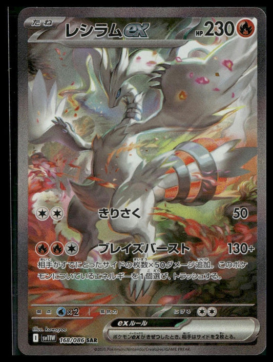 Reshiram ex #168/86 Japanese White Flare NM