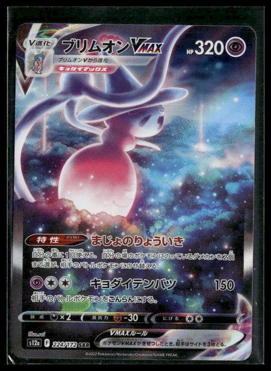 Hatterene VMAX #224/172 Japanese VSTAR Universe NM