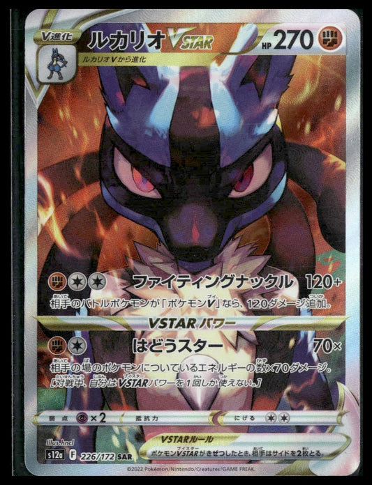 Lucario VSTAR #226/172 Japanese VSTAR Universe NM