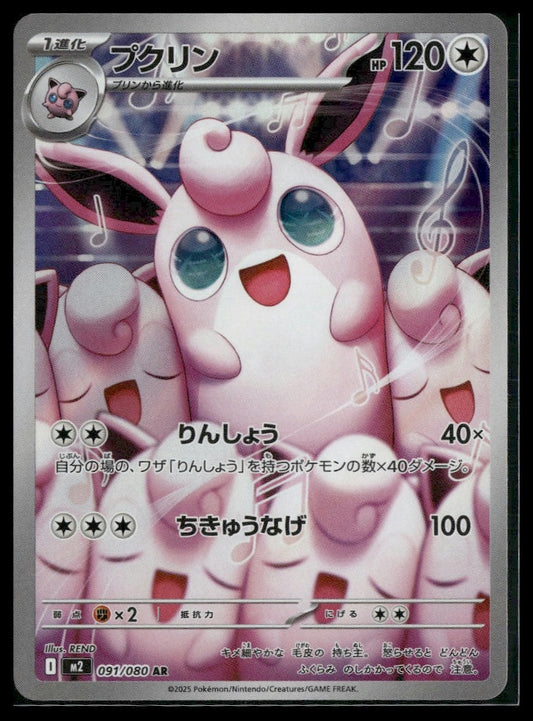 Wigglytuff #091/80 Japanese Inferno X NM