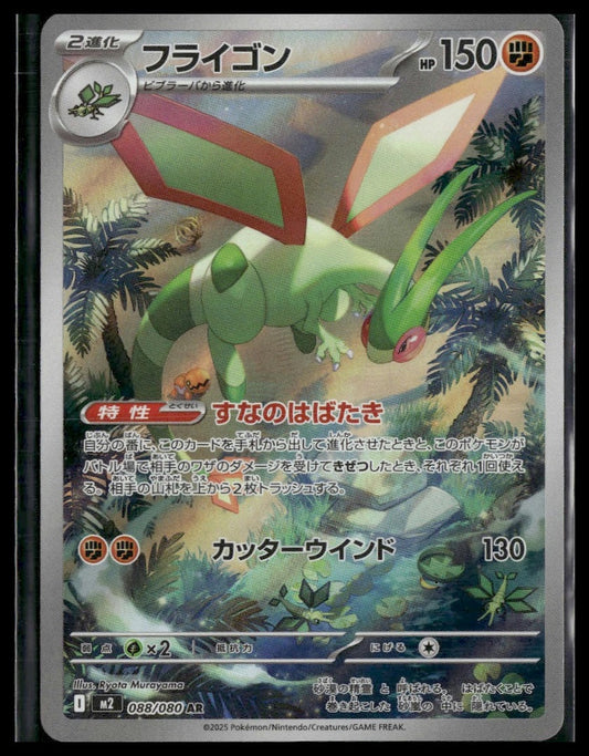 Flygon #88/80 Japanese Inferno X NM