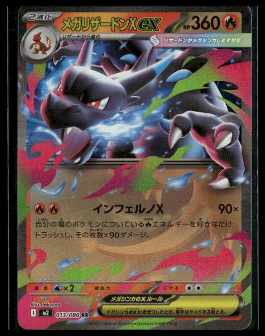 Mega Charizard X ex #013/080 Japanese Inferno X NM