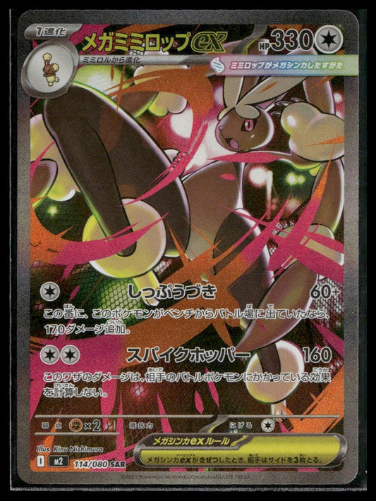 Mega Lopunny ex #114/80 Inferno X NM