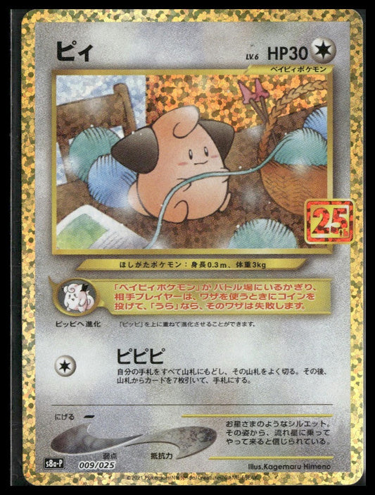 Cleffa #009/025 Japanese 25th Anniversary NM