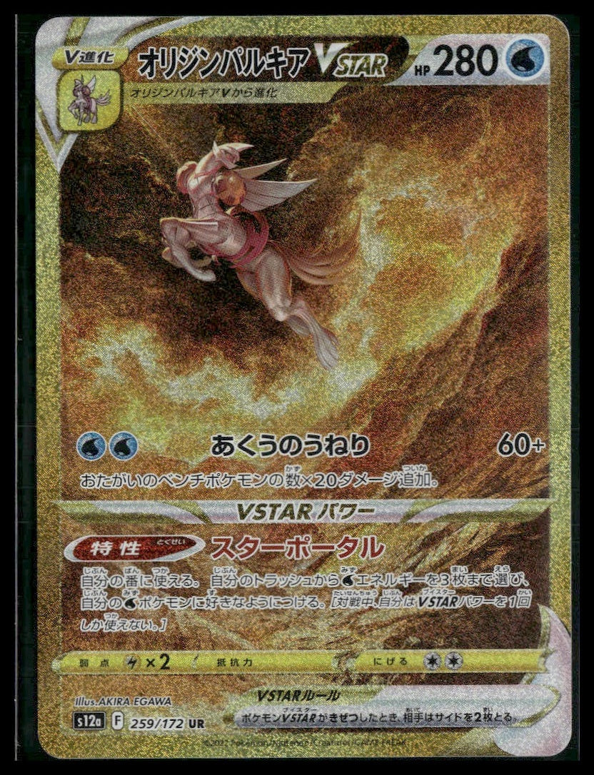 Origin Forme Palkia VSTAR (Secret) #259/172 Japanese VSTAR Universe NM