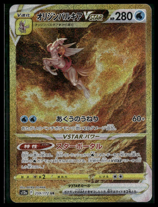 Origin Forme Palkia VSTAR (Secret) #259/172 Japanese VSTAR Universe NM