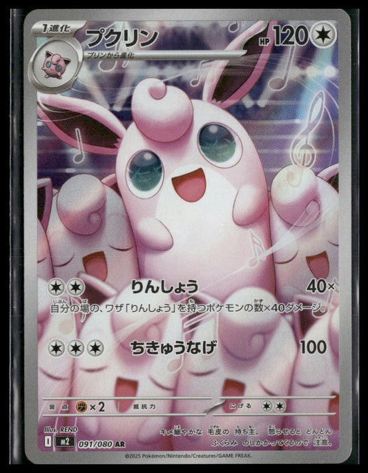 Wigglytuff #91/80 Japanese Inferno X NM