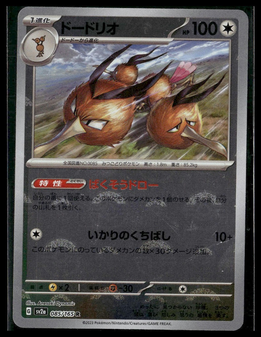 Dodrio (Poke Ball) #085/165 Japanese Scarlet & Violet 151 NM