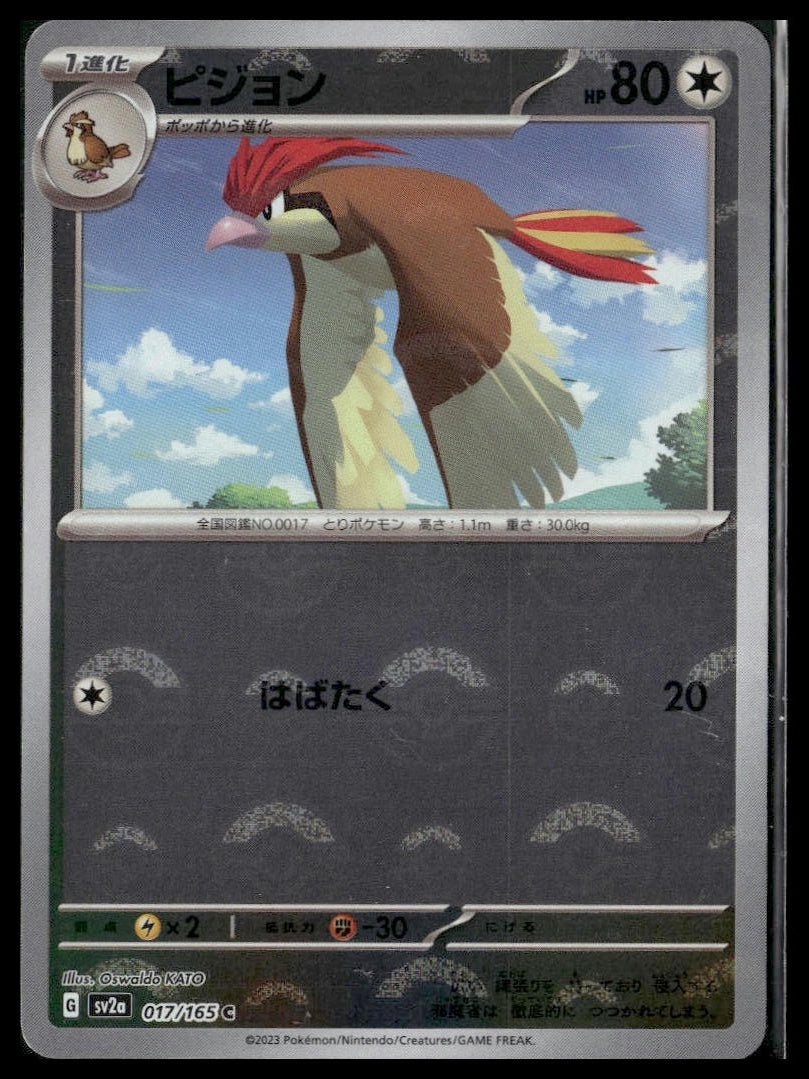 Pidgeotto (Poke Ball) #017/165 Japanese Scarlet & Violet 151 NM