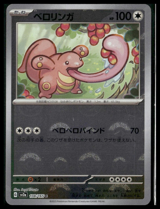 Lickitung (Poke Ball) #108/165 Japanese Scarlet & Violet 151 NM