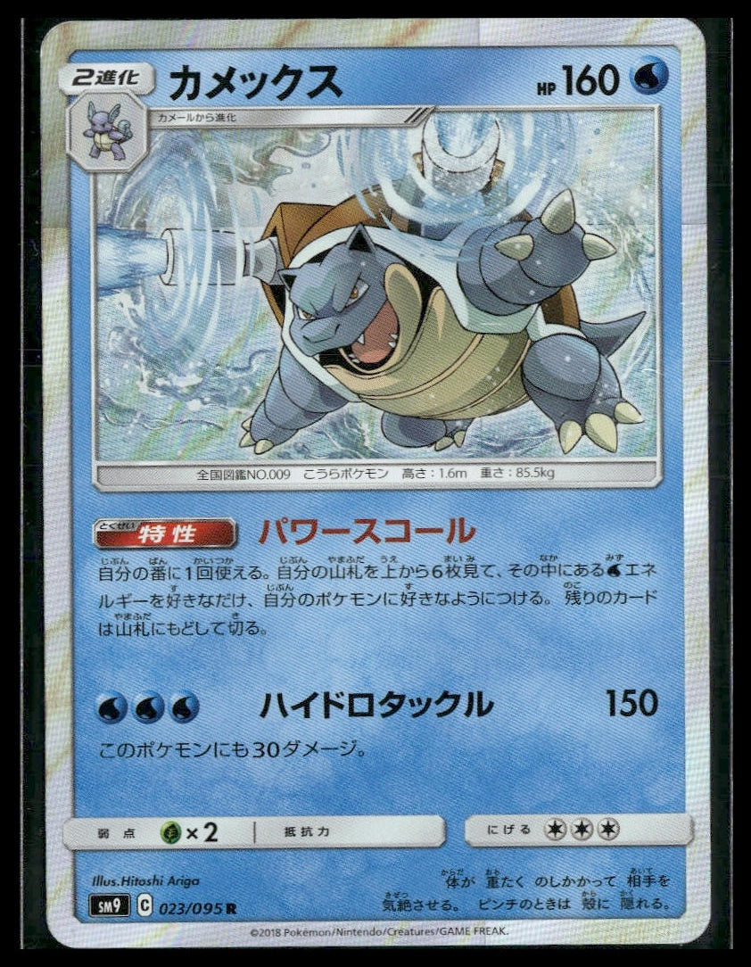 Blastoise #023/095 Japanese Tag Bolt NM