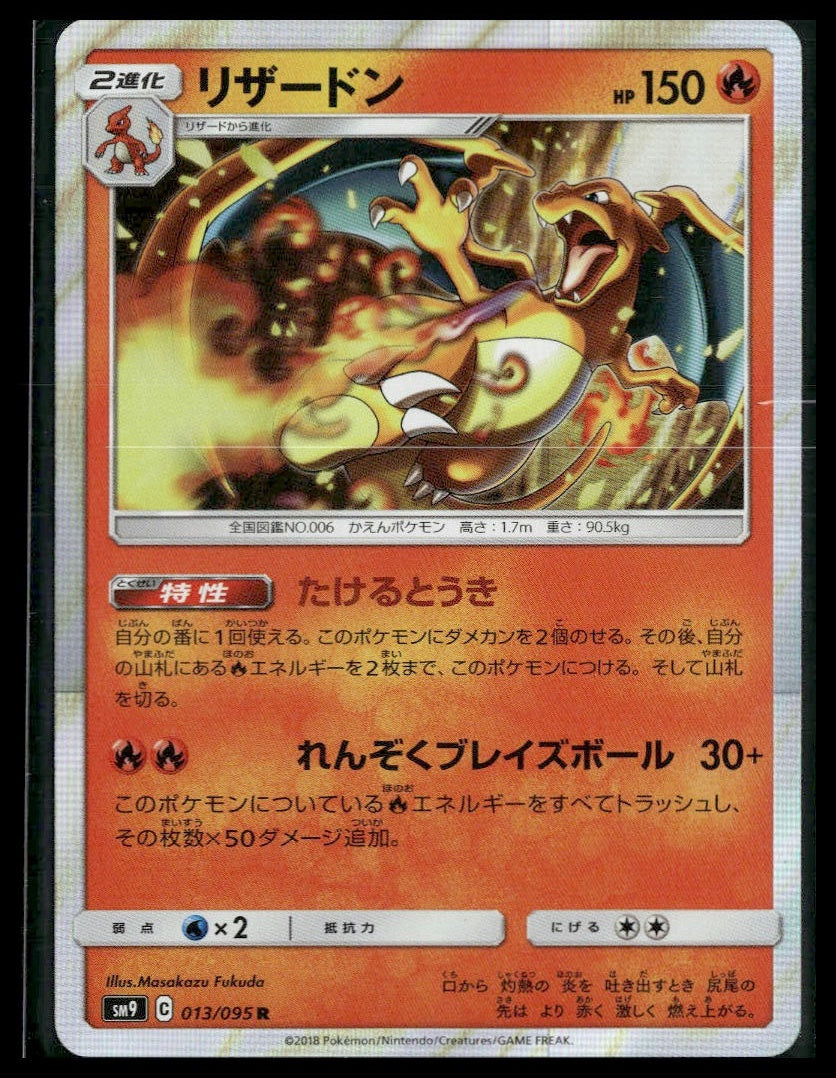 Charizard #013/095 Japanese Tag Bolt NM