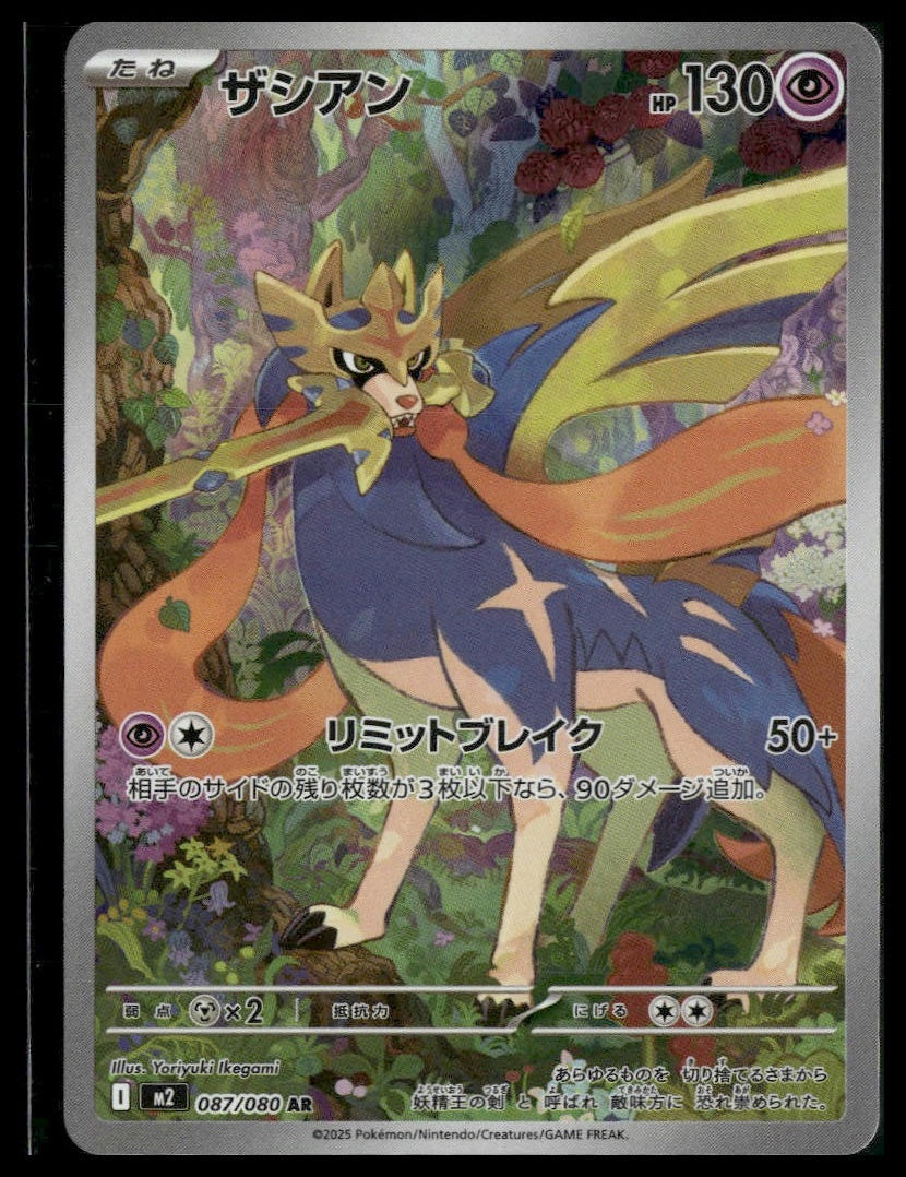 Zacian #087/080 Japanese Inferno X NM