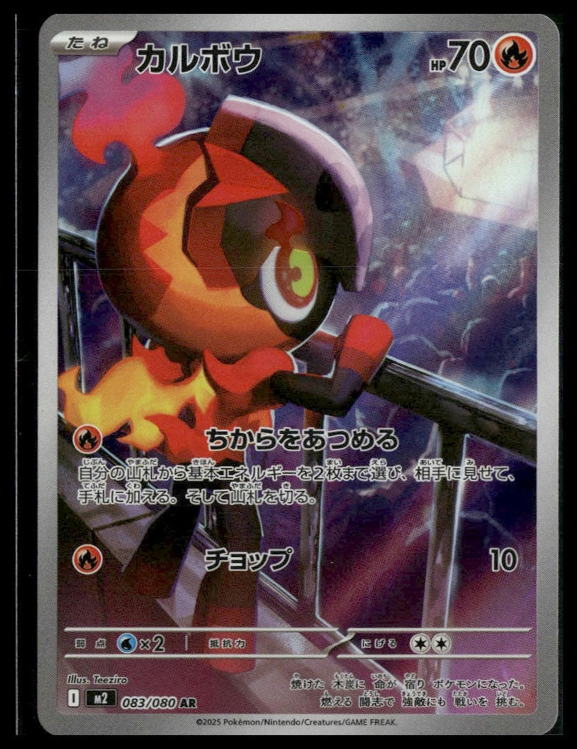 Charcadet #083/80 Inferno X NM