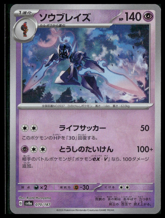 Ceruledge (Poke Ball) #070/187 Japanese Terastal Festival NM