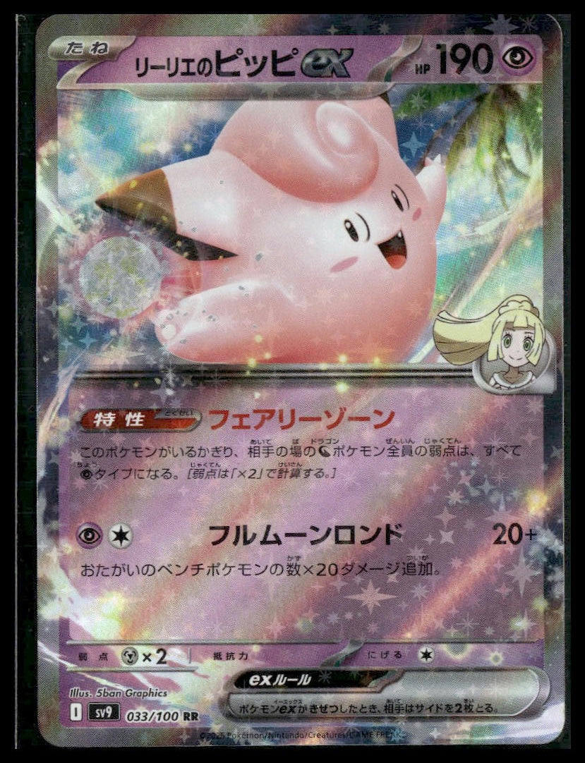 Lillie's Clefairy ex #033/100 Japanese Battle Partners NM