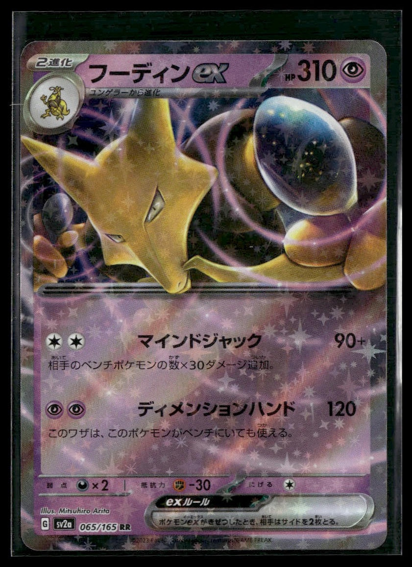 Alakazam ex #065/165 Mitsuhiro Arita Japanese Scarlet & Violet 151 NM
