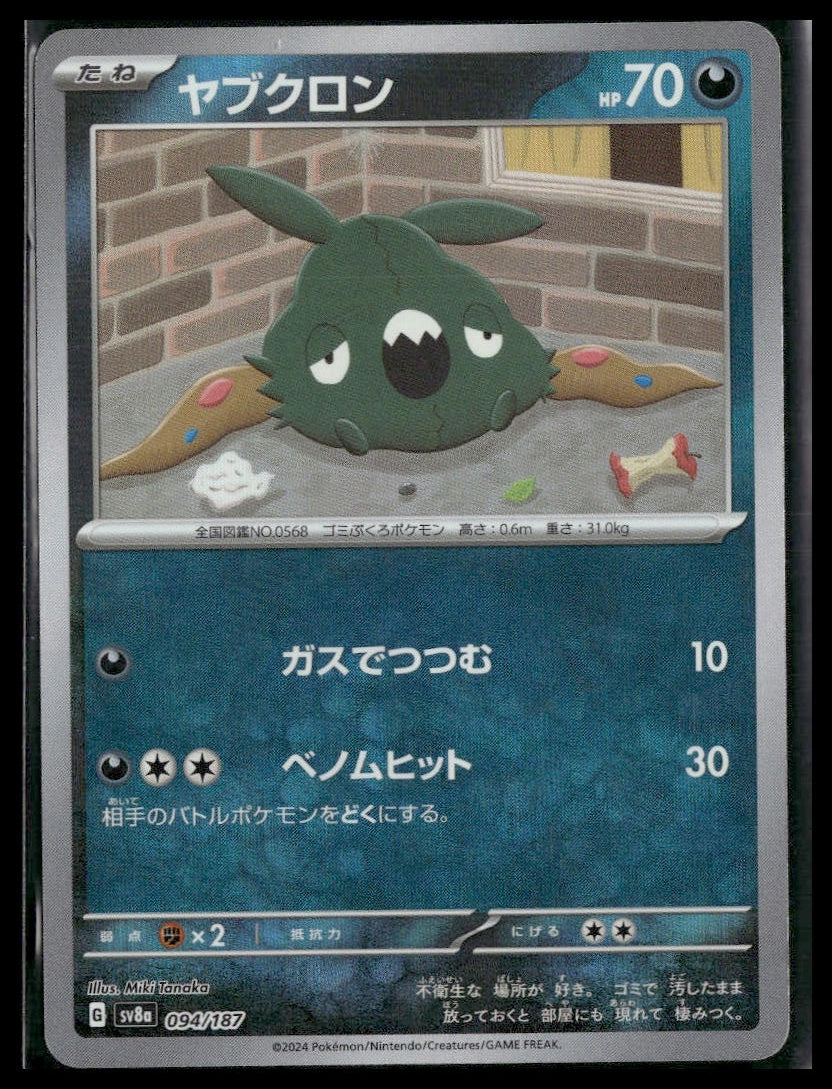 Trubbish (Poke Ball) #094/187 Miki Tanaka Japanese Terastal Festival NM