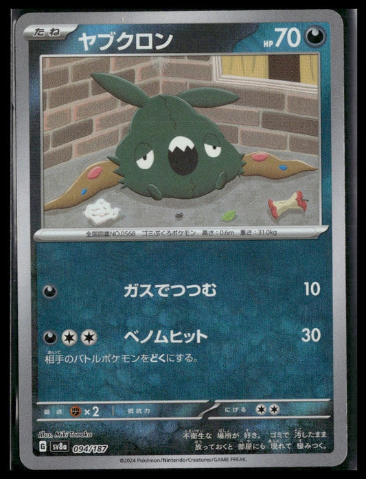 Trubbish (Poke Ball) #094/187 Miki Tanaka Japanese Terastal Festival NM