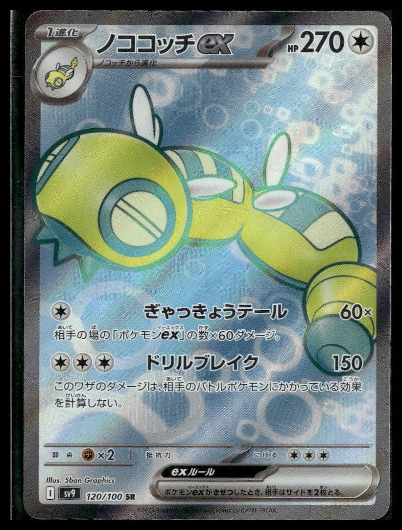 Dudunsparce ex #120/100 Japanese Battle Partners NM