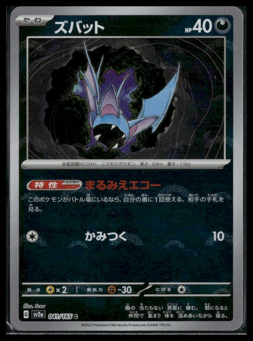 Zubat #041/165 Japanese Reverse Holo Scarlet & Violet 151 NM