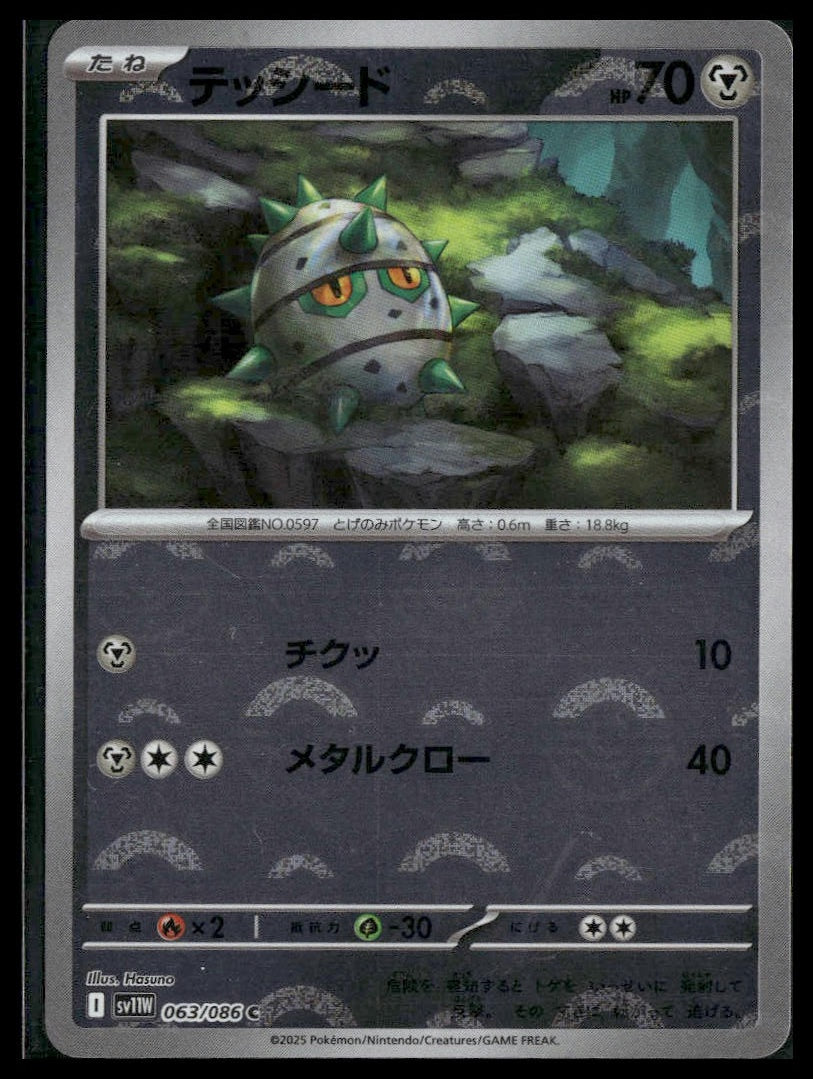 Ferroseed (Poke Ball) #063/086 Japanese White Flare VLP