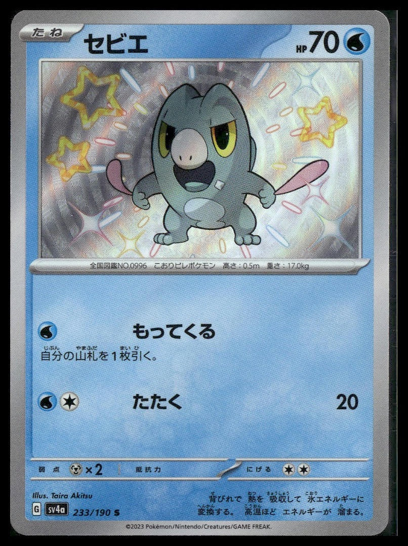 Frigibax #233/190 Japanese Shiny Treasure ex VLP
