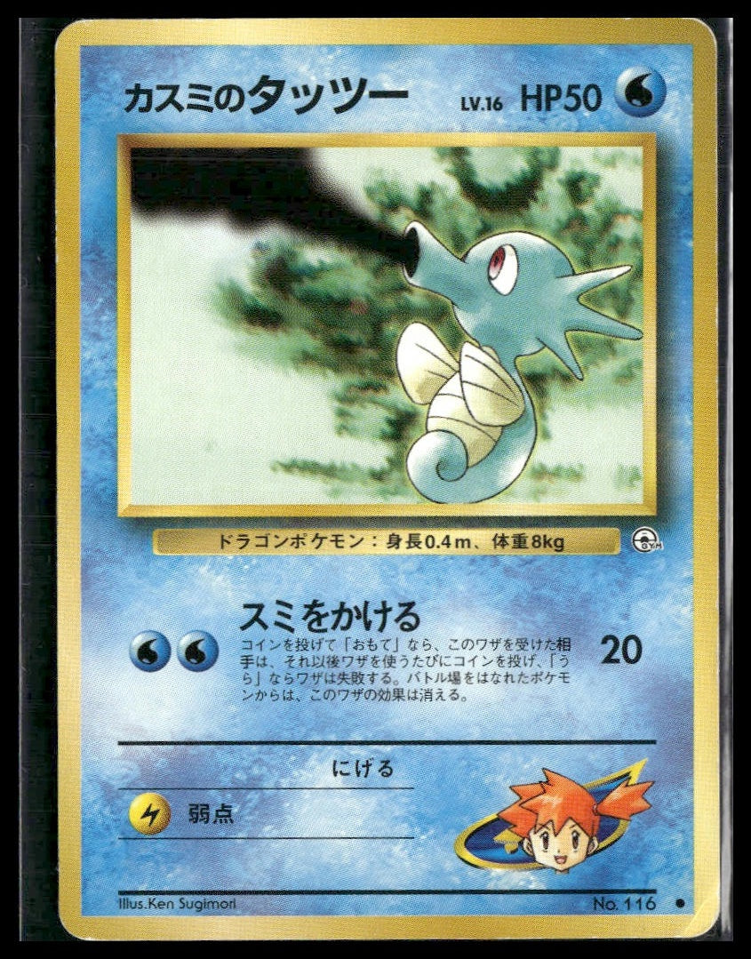Misty's Horsea (Lv.16) #116 Leaders' Stadium LP