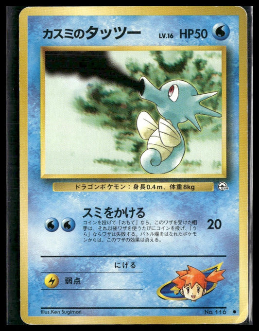 Misty's Horsea (Lv.16) #116 Leaders' Stadium LP