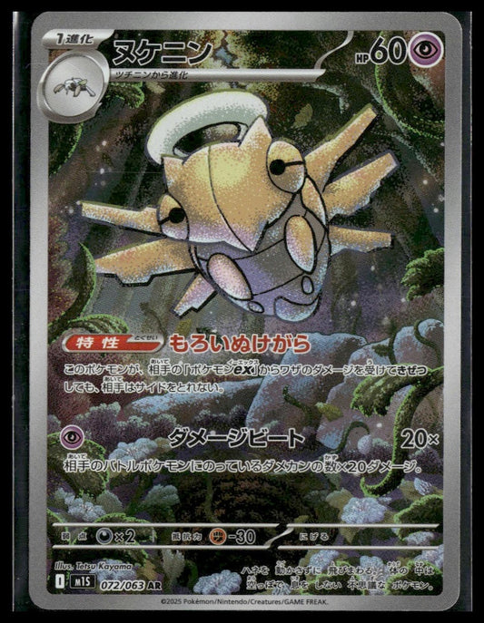 Shedinja #072/063 Mega Symphonia NM