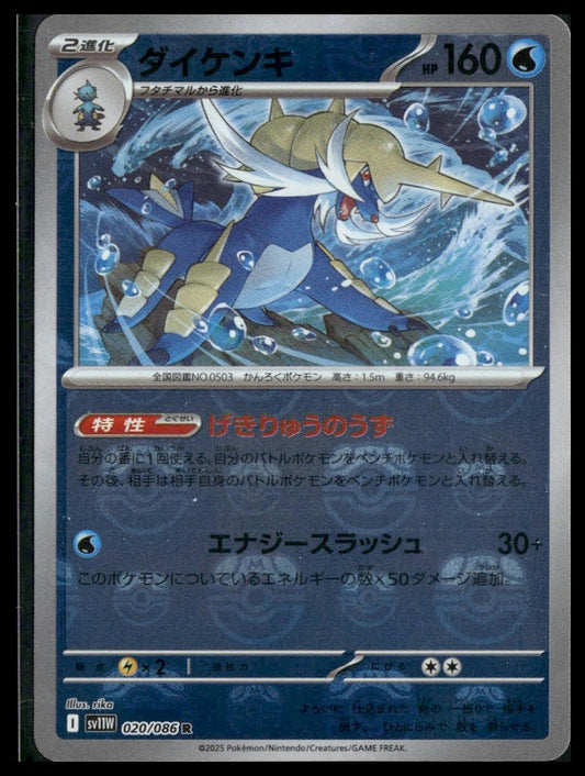Samurott (Master Ball) #020/086 Japanese White Flare NM