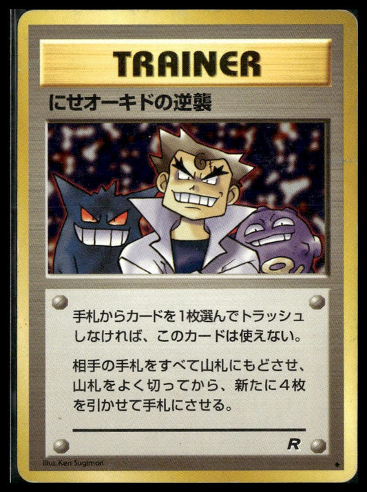 Imposter Oak's Revenge Rocket Gang MP