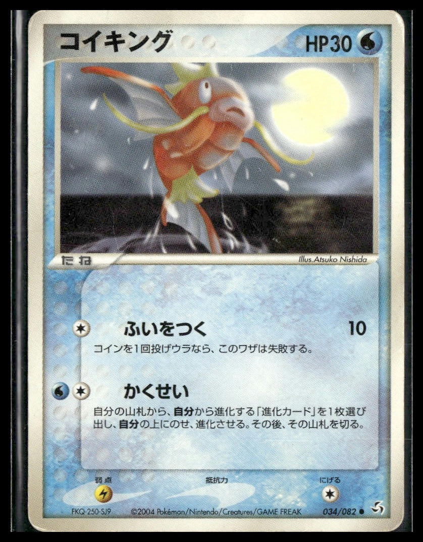 Magikarp #034/082 Flight of Legends MP