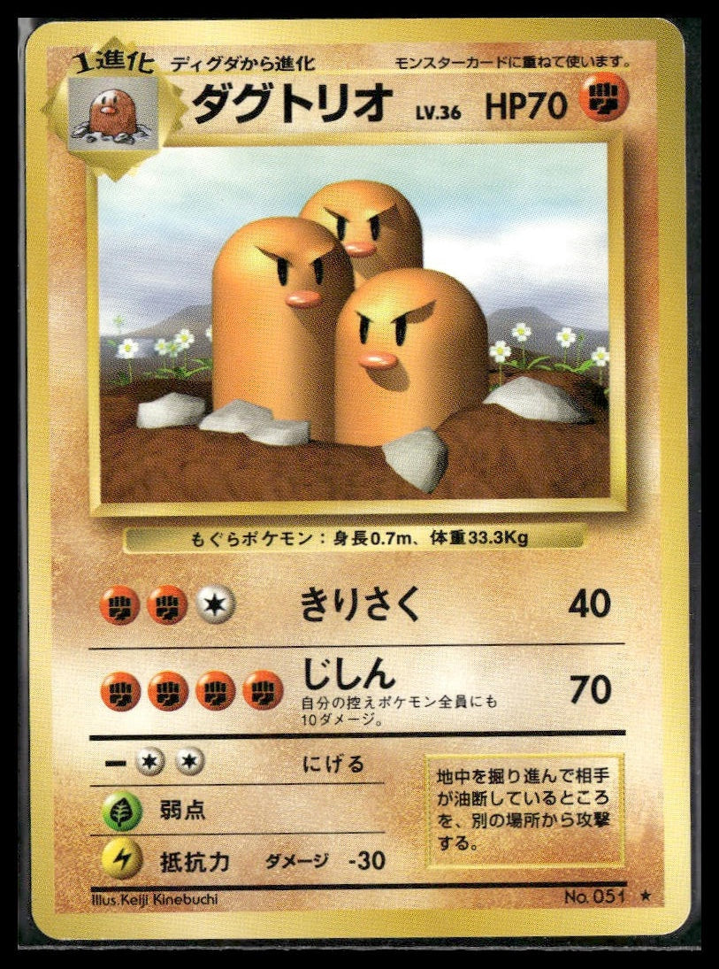 Dugtrio #51 Japanese Base Set Expansion Pack LP