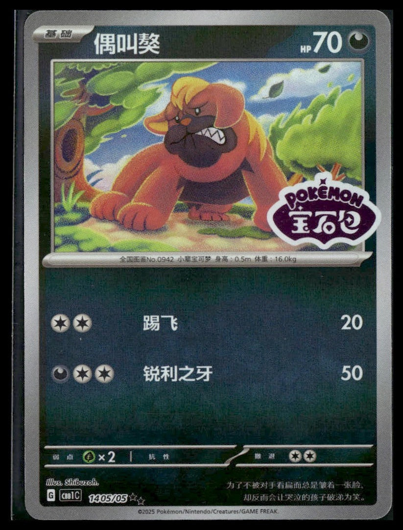 Maschiff #1405/05 STAMP Shibuzoh. CHINESE Gem Pack LP