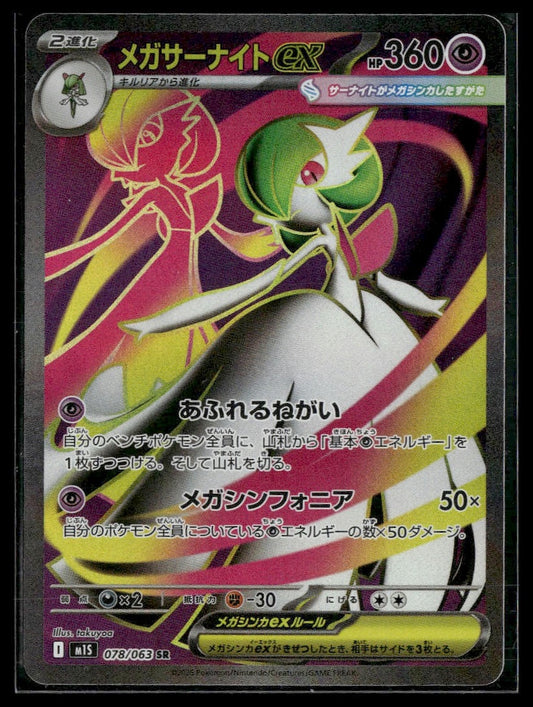 Mega Gardevoir ex #078/063 Mega Symphonia NM