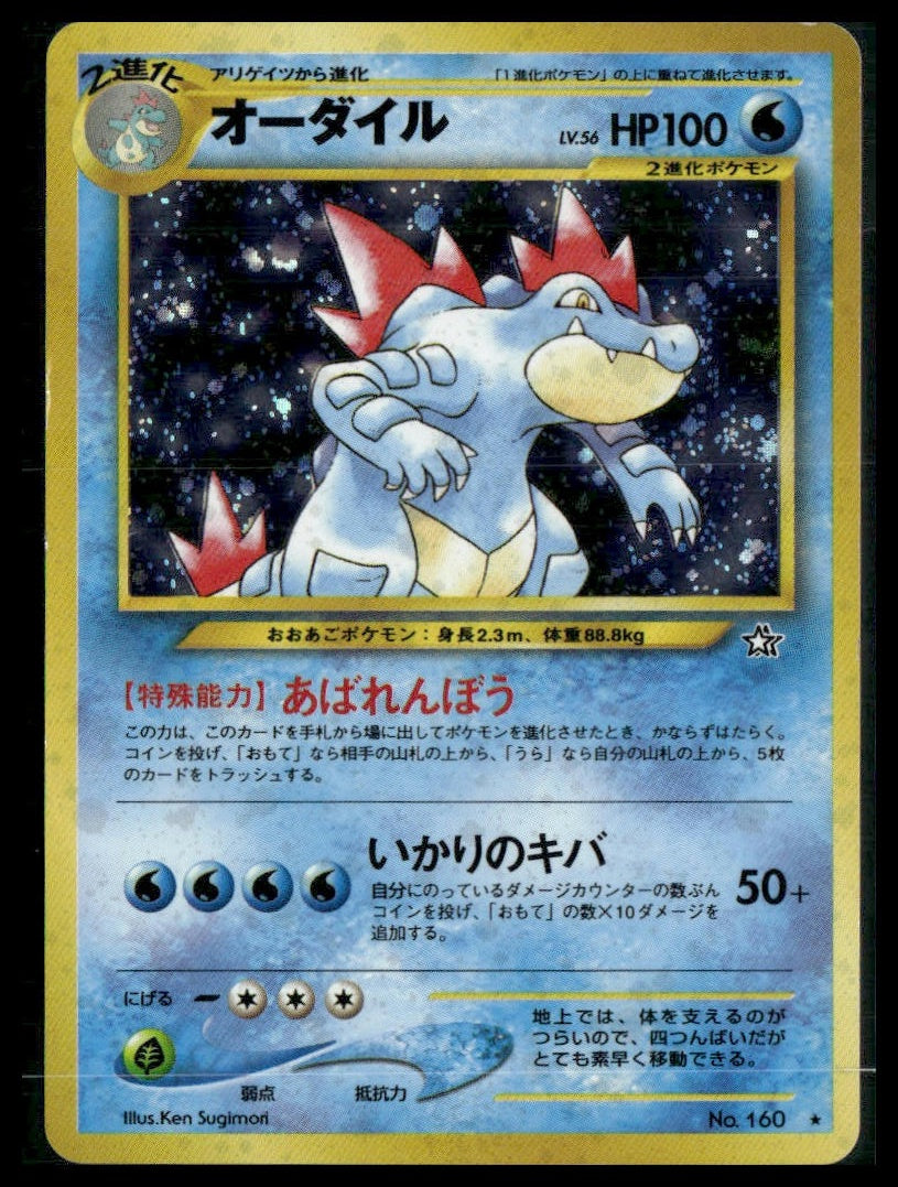 Feraligatr #160 Gold, Silver, to a New World... LP